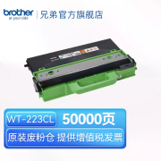 兄弟（brother）TN-287粉盒DCP-9030CDN HL-3160CDW HL-3190C WT-223CL废粉仓（约50000页）