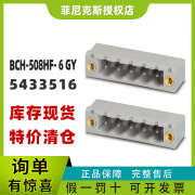 菲尼克斯接线端子5433516凤凰现货 BCH-508HF- 6 GY - PCB插座