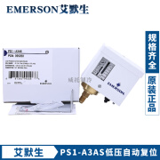 艾默生（EMERSON）压力控制器PS1-A3A/A5A/PS2-L7A压力保护压力开关 PS1-A3AS低压自动复位