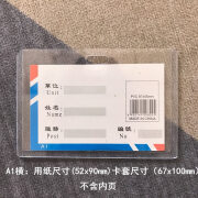 100个装 鑫杰阳硬胶胸卡套加夹子工作证套证件套 A1横式 胸牌挂绳 A1横100个