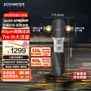 怡可飘（ecopure）净水器家用全屋40微米自动前置过滤管道泥沙铁锈杂质双涡轮智能反冲洗0耗材7吨超大流量EPSF101-A