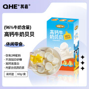 其嘉（QHE+）小奶花高钙羊奶贝贝60g/盒 全脂羊乳粉90%奶片休闲儿童零食 高钙牛奶贝贝60g