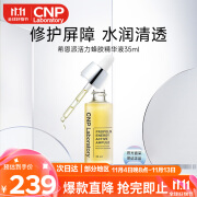 希恩派（CNP）活力蜂胶精华液35ml 盈润蜂胶修修瓶舒缓补水保湿滋养