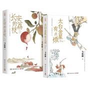 正版图书【全2册】 长安的荔枝+太白金星有点烦 马伯庸口碑代表作 大医破晓篇两京十五日长安十二时辰显微镜下的大明 历史短小说 湖北新华书店旗舰店