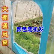 刘不丁大棚拉链通风门大棚放风通风口通风窗拉链窗神器重复使用 大棚通风窗:高50*宽55(带胶带