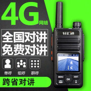 轩汇通 公网对讲机 全国通对讲机4G全网通 全国对讲机免续费5000公里远程无线手台车载插卡对讲器 4G移动版（免续费）