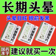 天麻首乌片治疗头晕目眩药眩晕症的药老年人专用颈椎头晕引起供血不足会头昏头痛心脑血管非处方【视觉特效】 3盒 头晕目眩