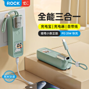 ROCK蜡笔小新氮化镓充电宝自带线带插头三合一移动电源PD20W苹果15/16promax快充小巧迷你便携