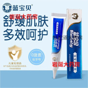 【药房直发】蓝宝宝抑肤皮肤乳膏15g 儿童皮肤外用软膏QX 1盒装