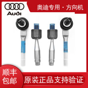 奥迪（AUDI）原厂4S方 方向机拉杆 转向球头 向机内外球头 外球头 大众途昂