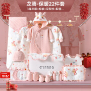 Caiyingfang婴儿衣服新生儿礼盒套装龙年春秋季纯棉宝宝用品满月见面礼物实用 龙腾保暖22件粉色 59cm(适合0-3个月)新生礼