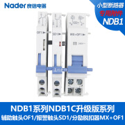 良信（Nader）OF1辅助SD1报警 MX+OF1分励脱扣器NDB1系列小型断路器专用附件 辅助OF1