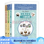 大家都来听古典共3册 古典音乐简单到不行+古典音乐就是这样子+古典音乐一下就听懂 古典音乐入门书籍 后浪正版