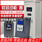 康工达在线式旁路软启动柜/器三相22/37/45/55/75/90/160/200KW 5.5kw (适配电机5.5kw以下) 在线式VM系