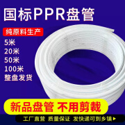 金角金牛金角金牛ppr水管双色盘管4分20 6分25热熔管家装自来水水管暖气管 6分25*3.5/双色盘管50米整盘