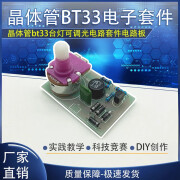 BT33型调光灯套件单结晶体管调光散件电子制作DIY套件散件 pcb板