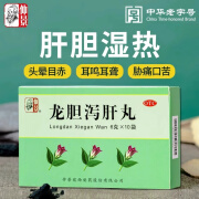 仲景龙胆泻肝丸正品10袋肝胆湿热头晕耳鸣口苦非同仁堂 5盒