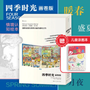 【赠图画本】四季时光画卷版 全5册 3-10岁绘本 地板书 英语启蒙视觉发现情境认知儿童绘本书籍 浪花朵朵官方正版