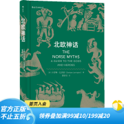 后浪官方正版 北欧神话 雷神权力的游戏霍比特人故事背景设定神话入门读物民间故事历史传说书籍