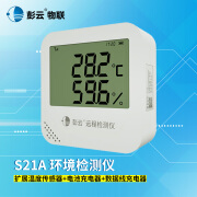 彭云 温湿度记录仪 环境检测监控仪S21A(4G)扩展温度探头 4I00509