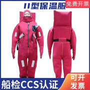 DFB-II型船检CCS认证船用救生保温服浸水保温服船用救生服 2型保温服（配灯）CCS认证