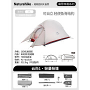 NatureHike挪客云尚2轻量化帐篷户外登山徒步三季帐单人1人超轻露营野营 单人浅灰红升级款【20D硅胶】