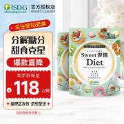 ISDG甜蜜习惯Diet抗糖丸日本60粒/袋 减肥抗糖甜食克星加快糖分代谢抗糖丸子 抗糖丸2袋