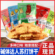 碱体达人 鼎缘苏打饼干香葱排骨味泡菜味麻辣味多口味混搭网红休闲小零食 五种口味各一袋