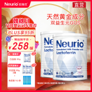 紐瑞優（neurio）纽瑞优乳铁蛋白调制乳粉白金版60g 高纯度乳铁双倍益生元护肠胃 【优惠2罐装】白金版 60g*2罐