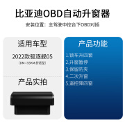 七月流火适用于比亚迪驱逐舰05秦L海豹06一键自动升窗器关窗玻璃升降器 22款驱逐舰05 DM-i 55KM 舒适型 OBD即插即用