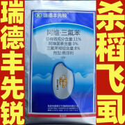 瑞德丰先锐11%阿维菌素三氟苯嘧啶 水稻飞虱稻纵卷叶螟低毒农药杀虫剂 10克*1袋