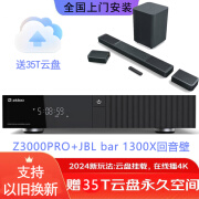 芝杜Z2000/Z3000PRO杜比视界全景声4K蓝光高清8K硬盘云盘播放器投影 3000PRO+JBL1300x回音壁+35T云盘