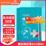 弘生 医用棉签 50支/袋 家用一次性脱脂棉成人掏耳朵化妆清洁消毒棉签棒