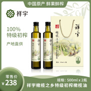 祥宇特级初榨橄榄油炒菜煎炸烘焙凉拌橄榄之乡500ml*2礼盒 橄榄之乡系列 500ml*2