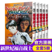 【正版】EVA新世纪福音战士漫画1-5册套装5册日本贞本义行绘魔都EVA绫波丽明日香学生动漫书籍漫画天闻角川 sw