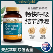 澳洲槲皮素结节纤维化易敏肺部60粒HerbsofGold 1瓶