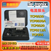 Tektronix售/收Tektronix泰克TCP0030A TCP0030  TCP0020  TCP312A电流探头 具体型号配置   咨询客服报价