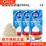 安佳(Anchor)淡奶油1L动物稀奶油蛋糕裱花蛋挞液专用烘焙家用原料 【11.97/瓶】雀巢淡奶油250ml*3