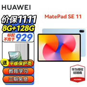 华为（HUAWEI）MatePad SE 11英寸2024款鸿蒙新品华为平板电脑120Hz高刷护眼大屏 影音娱乐学生学习平板 星海蓝活力版 8GB+128GB 官方标配