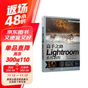 高手之路 Lightroom系统教程（摄影客出品）