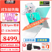 华硕天选5pro 高性能酷睿HX 16英寸电竞游戏本 天选5pro i7-13650HX 4060青 16GDDR5+1T固态(加店铺延保1年） 2.5K  165HZ 电竞全面屏