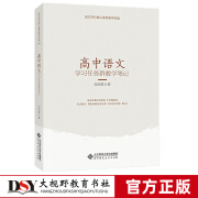 高中语文学习任务群教学笔记 语文学科核心素养教学实践  教育变革 语文教学组织 学习笔记 实际笔记