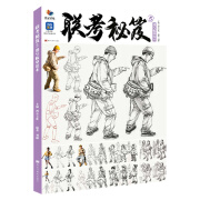 联考秘笈5速写临摹范本 2024烈公文化刘赫 联考秘笈5速写临摹范本