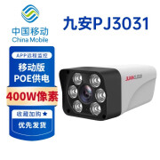 九安JA-PJ3031和家亲摄像头家用室外双向语音Poe供电400万 超高清 无内存