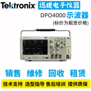 Tektronix泰克DPO4054B 4034B示波器租售/回收标价为租价 注意：不议价默认为租用