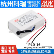 MEAN WELL    明纬明纬LED照明电源PLD-16-700B 16W 700mA塑壳防水PFC恒流电源 pld-16-350a  350ma