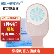 HDL-HENDRY 亨德利一件式造口袋85mm一次性肛肠造瘘袋人工肛门罩漏袋1105 夹子款（10片装）