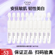 欧诗漫舒缓美白精华液1.2ml*30支面部次抛精华安心小白管送女友 安心小白管 1.2ml *10支【袋装】