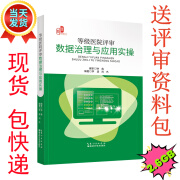 当天发货 等级医院评审数据治理与应用实操 送评审资料包 等级医院评审数据治理宝典 李波 刘杰主编 湖北科学技术出版社 9787570625123