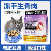 宠维森冻干双拼生骨肉猫粮幼猫成猫通用猫粮增肥营养发腮 1.5kg尝鲜1袋/3斤 成猫粮